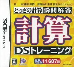 Carátula de Tossa no Keisanryoku Shunkan Sokutou: Keisan DS Training