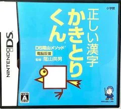 Carátula de Kageyama Method - Dennou Hanpuku: Tadashii Kanji Kaki to Rikun