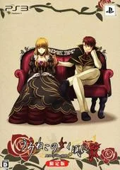 Carátula de Umineko no Naku Koro ni San: Shinjitsu to Gensou no Yasoukyoku [Limited Edition]