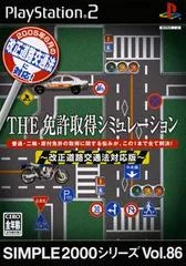 Carátula de Menkyo Shutoku Simulation