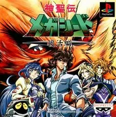 Carátula de Shinseiden Megaseed Fukkatsu-Hen