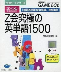 Carátula de Z-Kai Kyuukyoku no Eitango 1500
