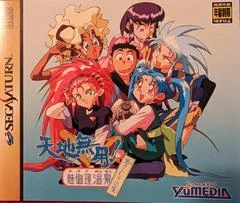 Carátula de Tenchi Muyou! Mimiri Onsen - Yukemuri no Tabi