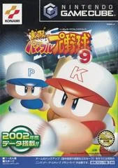 Carátula de Jikkyou Powerful Pro Yakyuu 9