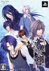 Carátula de Soukoku no Kusabi: Hiiro no Kakera 3 Portable [Limited Edition]
