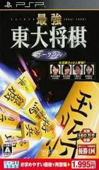 Carátula de Saikyou Toudai Shogi Portable [Mycom Best]