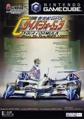 Carátula de Shinseiki GPX Cyber Formula