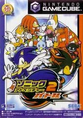 Carátula de Sonic Adventure 2: Battle