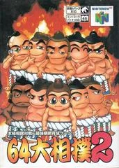 Carátula de 64 Ozumo 2