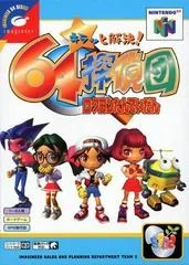 Carátula de Kira To Kaiketsu 64 Tanteidan