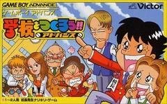 Carátula de Gakkou wo Tsukurou