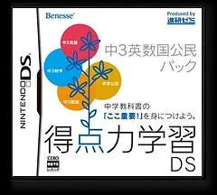 Carátula de Tokuten Ryoku Gakushuu DS - Chuu 3 Eisuukoku Pack