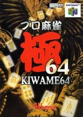 Carátula de Pro Mahjong Kiwame 64