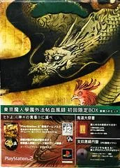 Carátula de Tokyo Majin Gakuen: Kaihoujyou Kefurokou [Limited Edition]