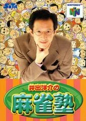 Carátula de Ide Yosuke no Mahjong Juku