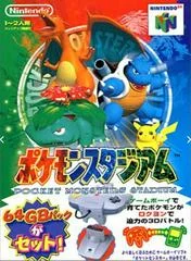 Carátula de Pokemon Stadium