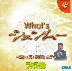 Carátula de What’s Shenmue [Famitsu Prize Edition]
