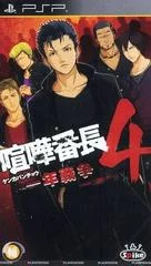 Carátula de Kenka Banchou 4: Ichinen Sensou