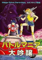 Carátula de Battle Mania Daiginjou