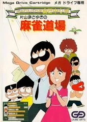 Carátula de Gambler Jiko Chuushinha
