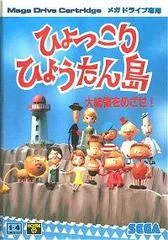 Carátula de Hyokkori Hyoutanjima