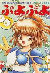 Carátula de Puyo Puyo
