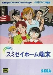 Carátula de Sumisei Home Tanmatsu
