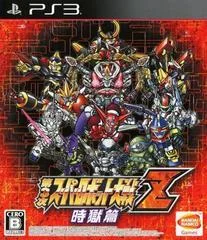 Carátula de Dai-3-Ji Super Robot Taisen Z
