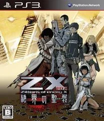 Carátula de Z/X: Zillions of enemy X - Zekkai no Crusade