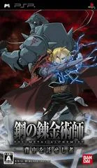 Carátula de Fullmetal Alchemist: Brotherhood