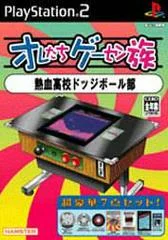 Carátula de Oretachi Game Center Zoku: Nekketsu Koukou Dodge Ball Bu