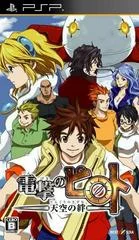 Carátula de Dengeki no Pilot: Tenkuu no Kizuna