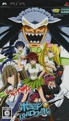 Carátula de Kamen no Maid Guy: Boyoyon Battle Royale