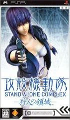 Carátula de Ghost in the Shell: Stand Alone Complex