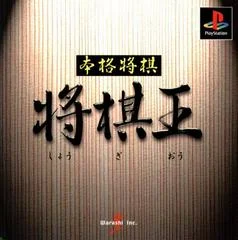 Carátula de Honkaku Shogi: Shogi Ou