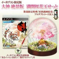 Carátula de Okami HD [Zekkeiban Perfect Edition]