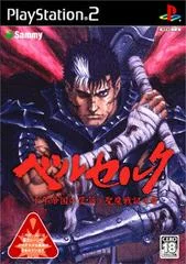 Carátula de Berserk Millennium Empire Arc: Chapter of the Holy Demon War