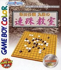 Carátula de Sakata Goro Kudan No Renju Kyoushitsu
