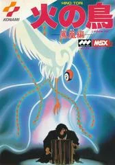 Carátula de Hinotori: Firebird