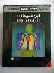 Carátula de Ibn Sina 1