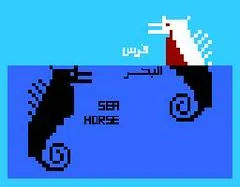 Carátula de Sea Horse