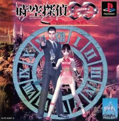 Carátula de Space-Time Detective DD: The Phantom Lorelei