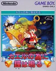 Carátula de Kaeru no Tame ni Kane wa Naru