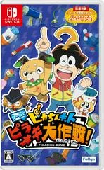 Carátula de Pikachin Pirameki Daisakusen