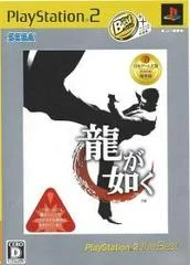 Carátula de Ryu Ga Gotoku [The Best]