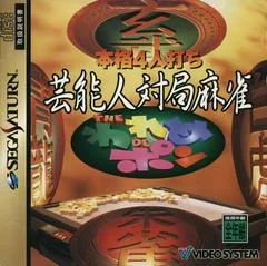 Carátula de Honkaku 4-Nin Uchi Geinoujin Taikyoku Maajan