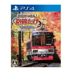 Carátula de Tetsudou Nippon! Rosen Tabi: Eizan Densha-Hen
