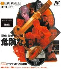 Carátula de Tantei Jinguuji Saburou: Kiken na Futari [Kouhen]