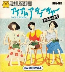 Carátula de I am a Teacher: Teami no Kiso