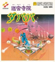 Carátula de Meikyu Jiin Dababa